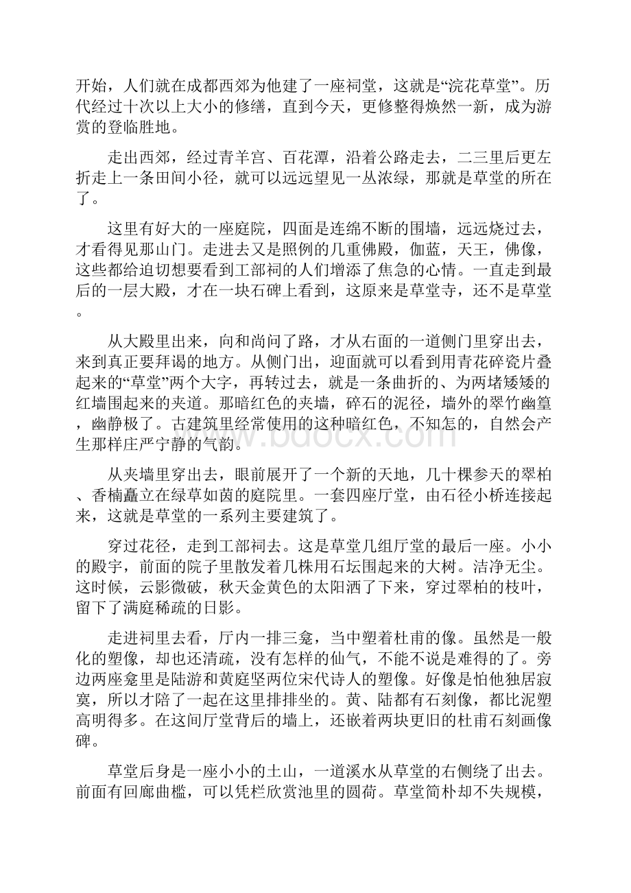 精品全国通用版高考语文一轮复习 散文阅读 散文中环境描写的作用教案.docx_第2页