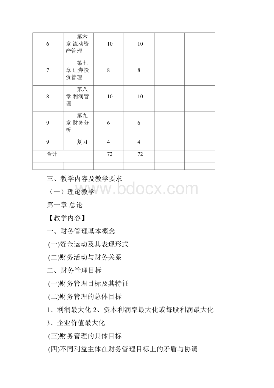 湖南网络工程职业学院.docx_第3页