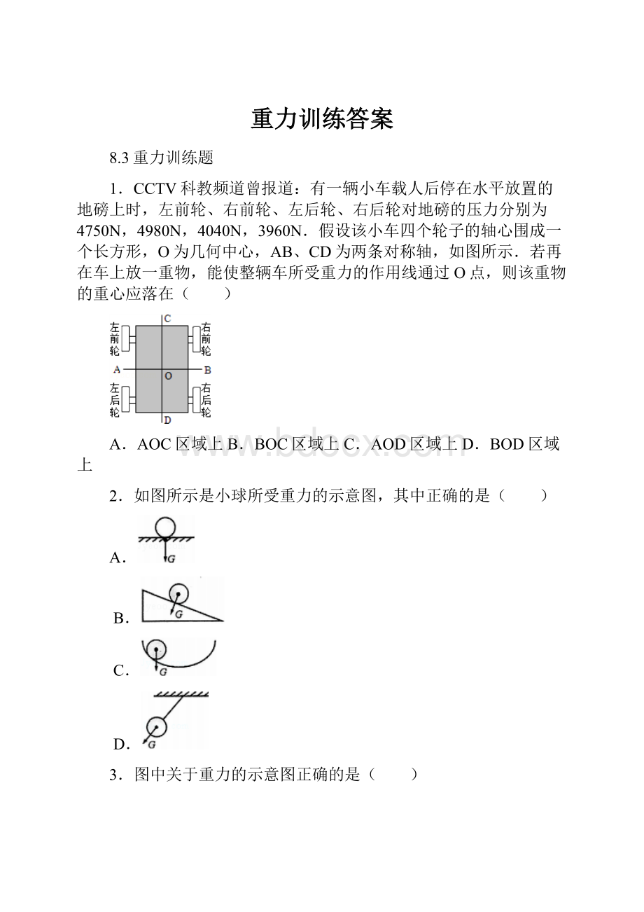 重力训练答案.docx