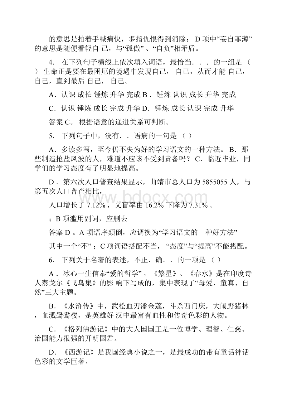 语文试题卷及答案.docx_第2页