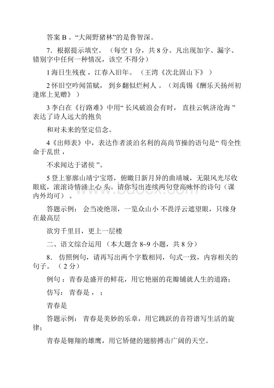 语文试题卷及答案.docx_第3页