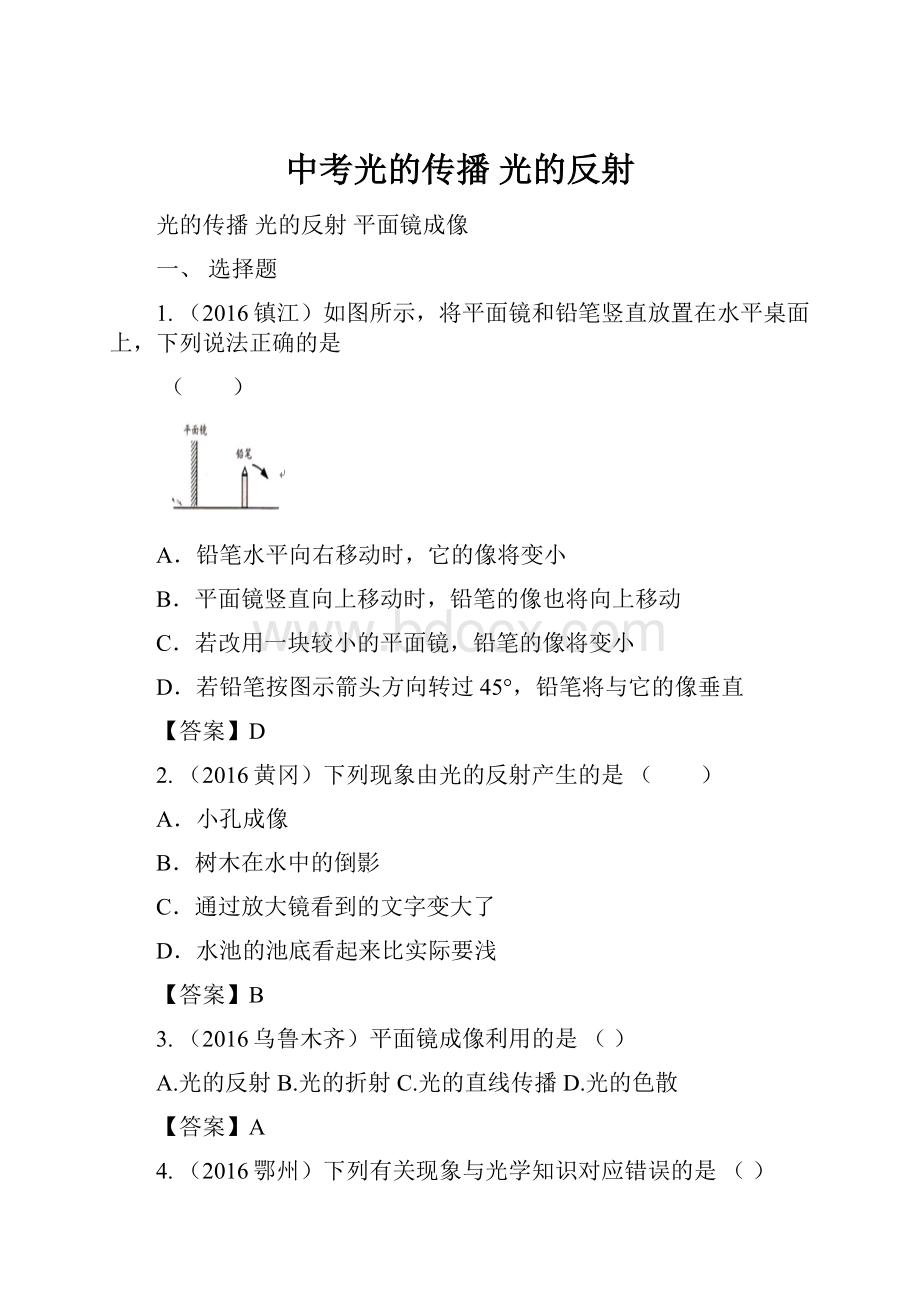 中考光的传播 光的反射.docx_第1页