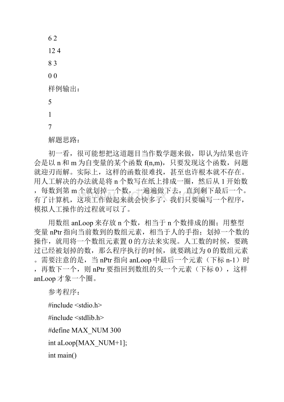 算法与程序实践习题解答5模拟.docx_第2页