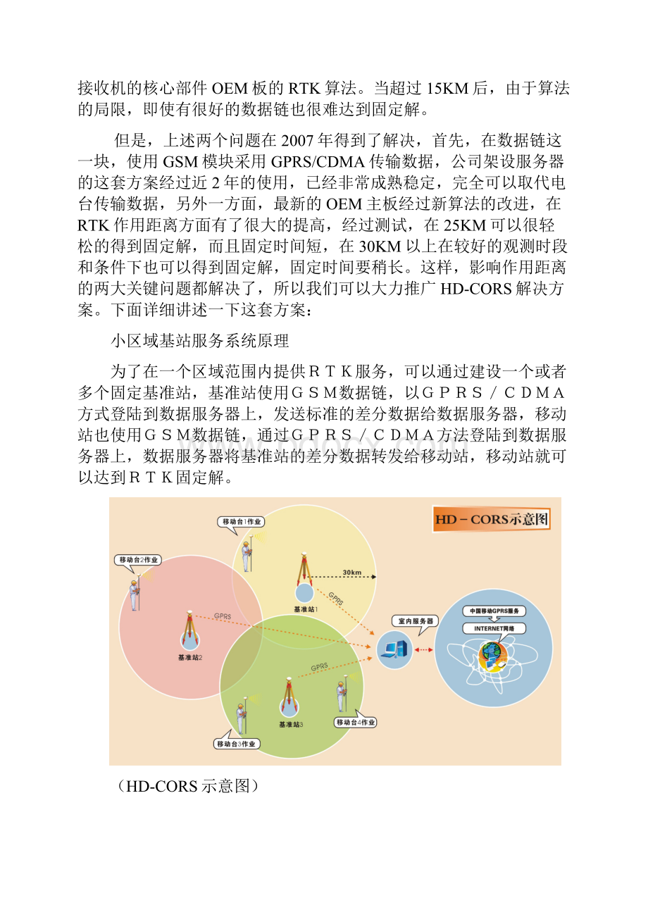 CORS系统案例.docx_第2页