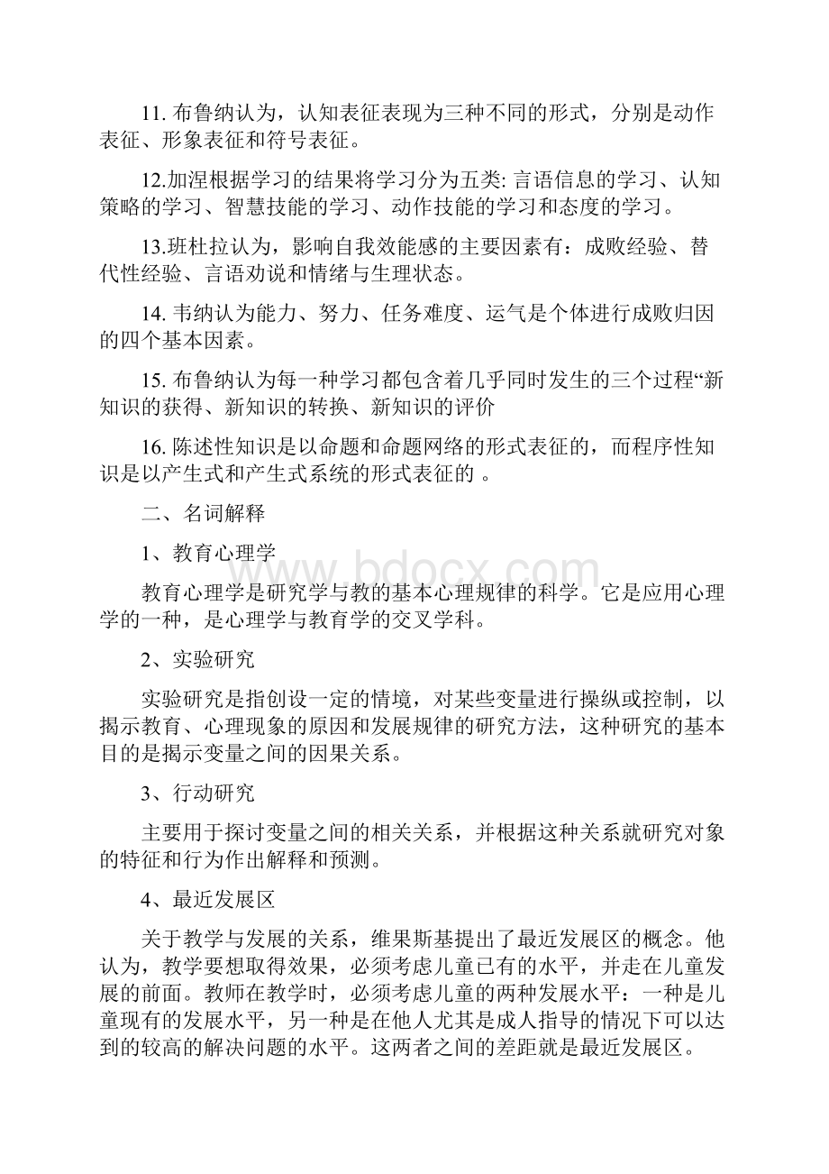 教育心理学范围及真题.docx_第2页