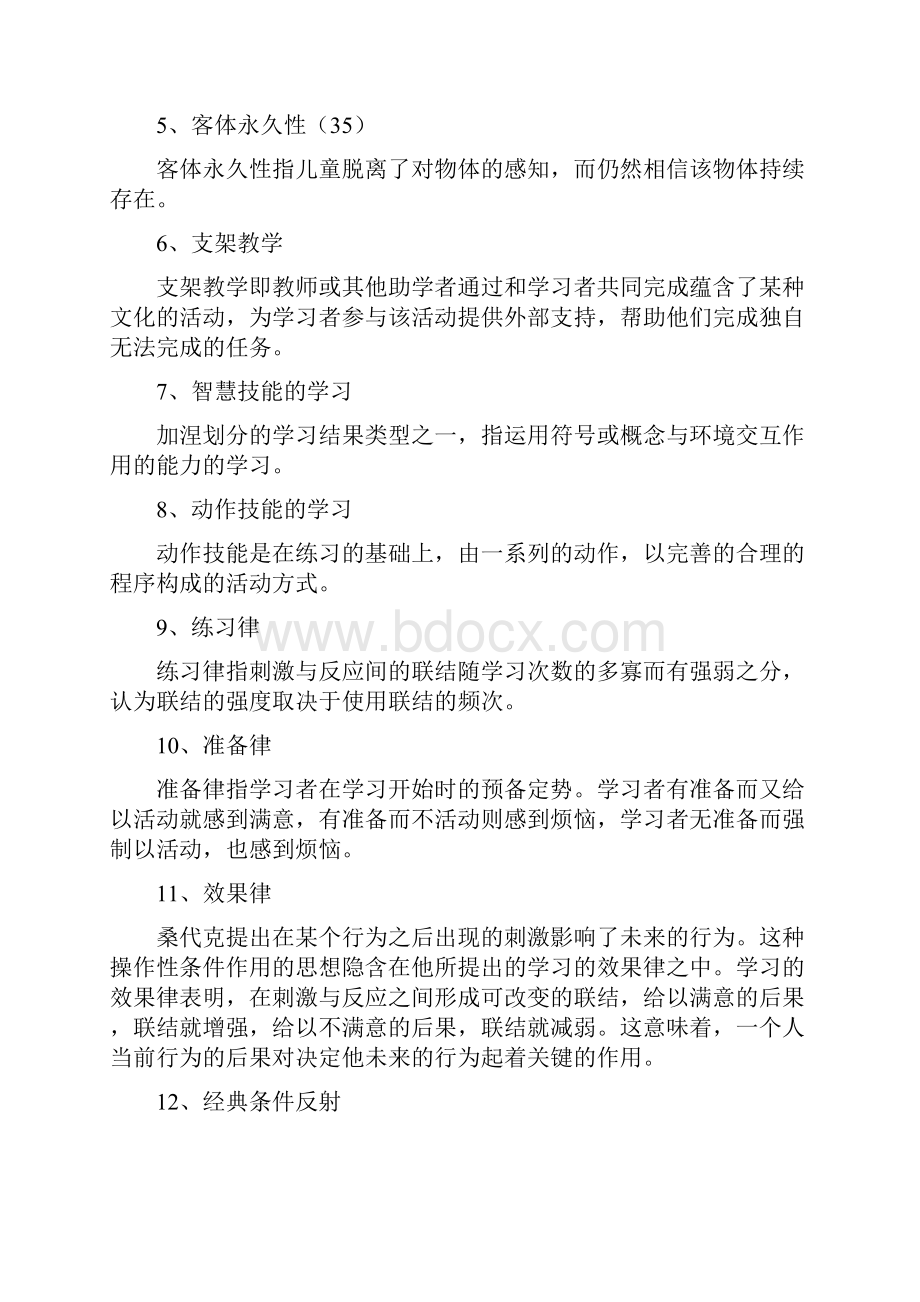 教育心理学范围及真题.docx_第3页