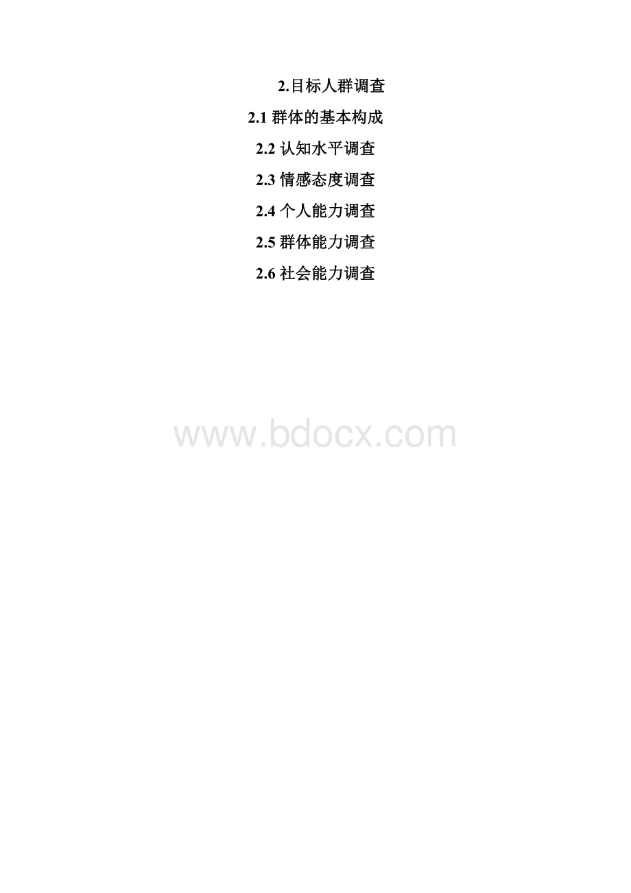 人防防灾宣传教育馆展厅设计整体策划方案.docx_第3页