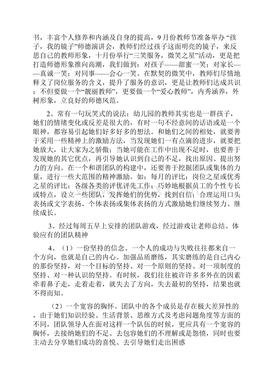 活动方案之幼儿园团队建设方案.docx_第2页