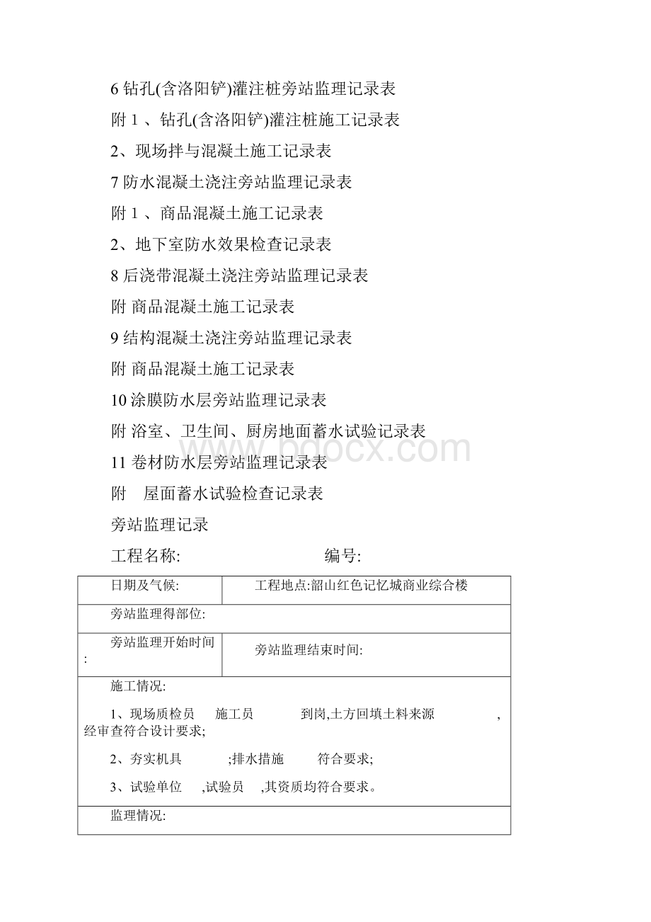 桩基基础旁站监理记录范本.docx_第2页