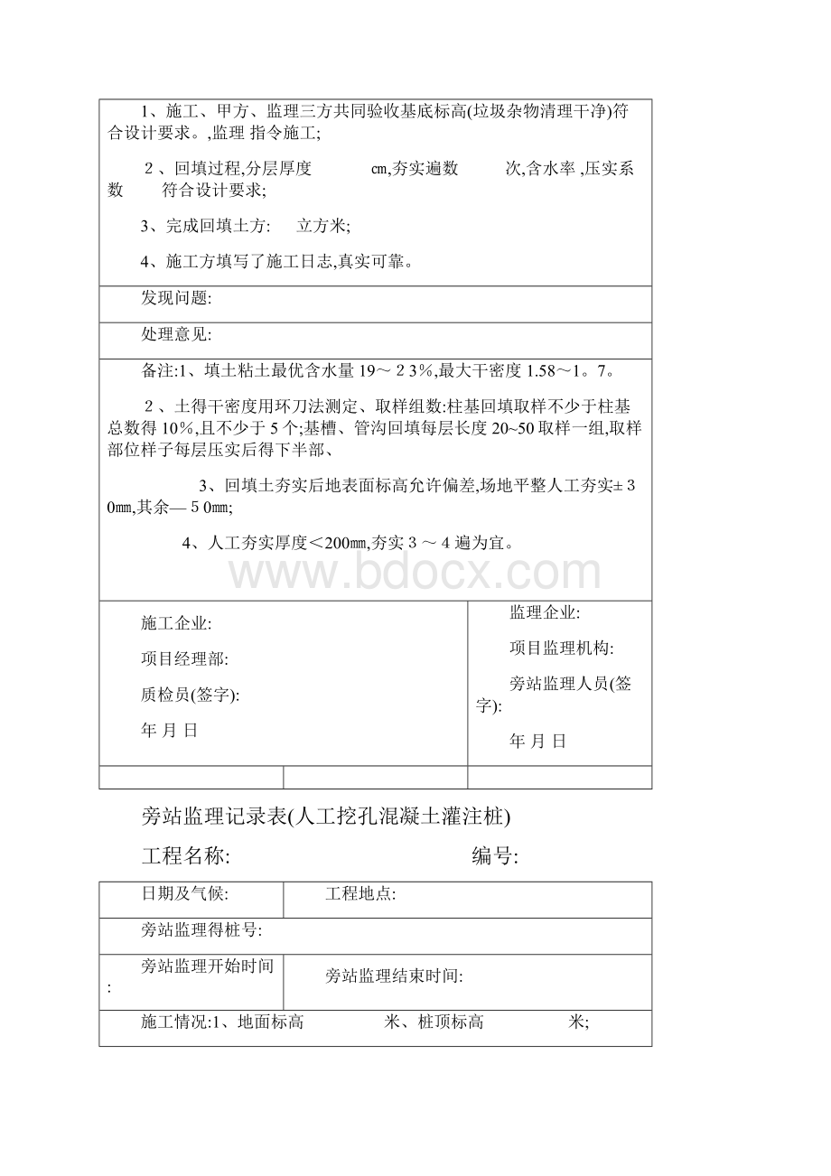 桩基基础旁站监理记录范本.docx_第3页