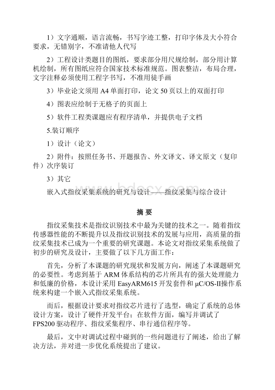 嵌入式指纹采集系统的研究与设计指纹采集与综合设计大学本科毕业论文.docx_第3页