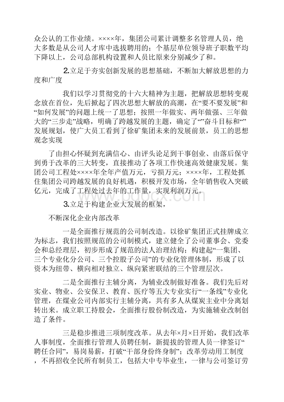 徐矿集团职代会党委书记讲话.docx_第3页