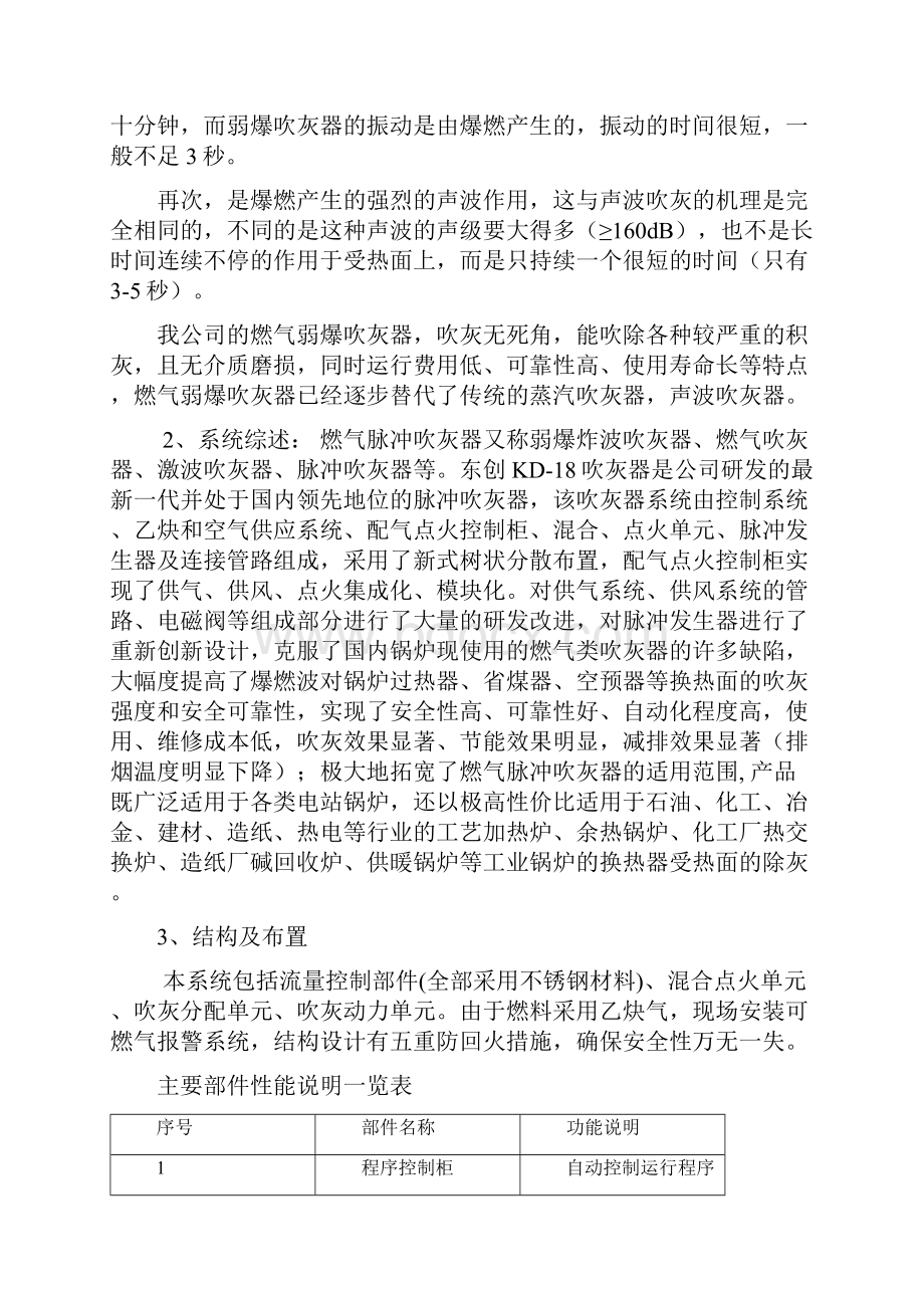 燃气脉冲吹灰器原理优点及投资估算讲解.docx_第2页