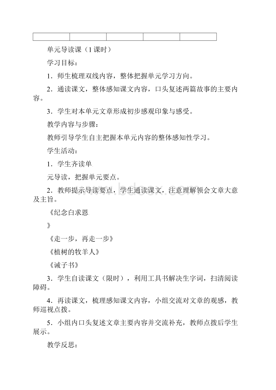 七年级语文上册 第四单元教学设计 新人教版.docx_第3页