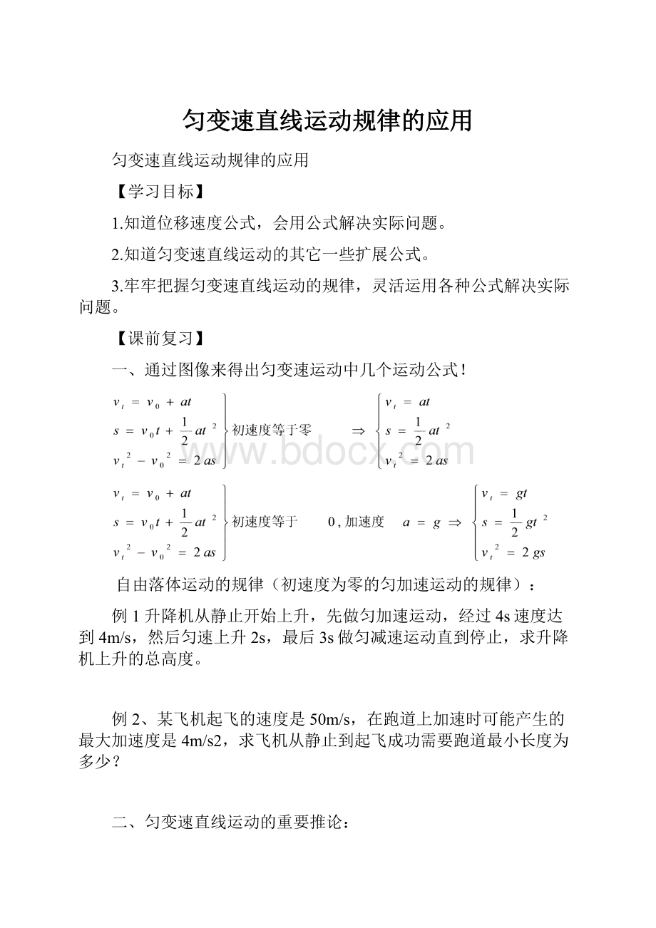 匀变速直线运动规律的应用.docx_第1页