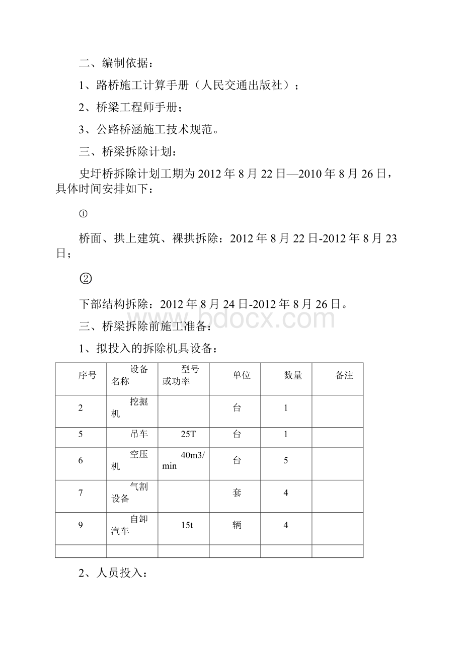 yA双曲拱桥拆除方案.docx_第3页