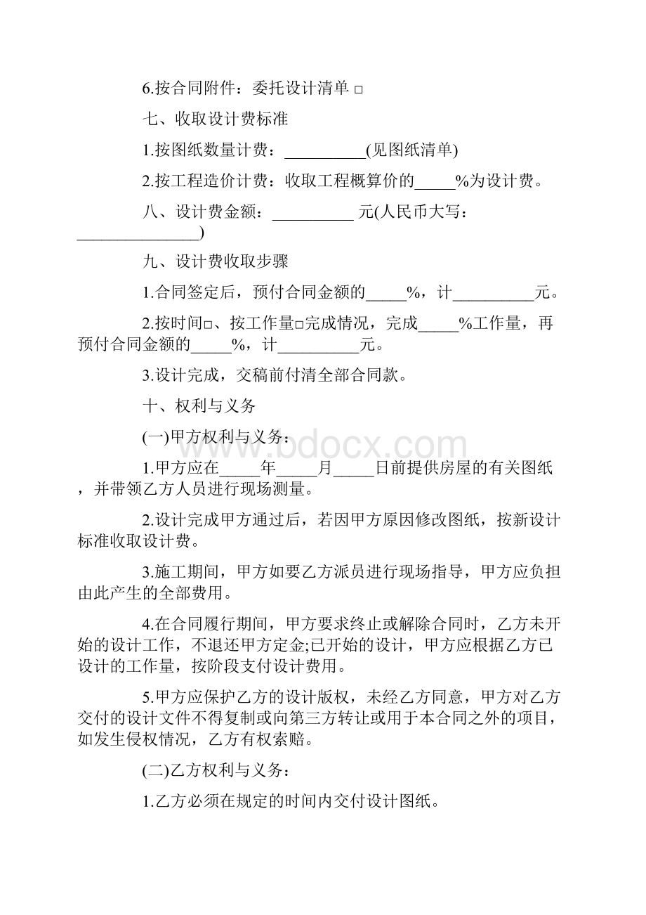 产品设计委托合同范本5篇.docx_第2页