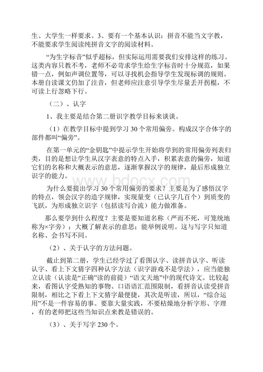 小学语文一年级教案北师大版第二册教材分析语文.docx_第2页