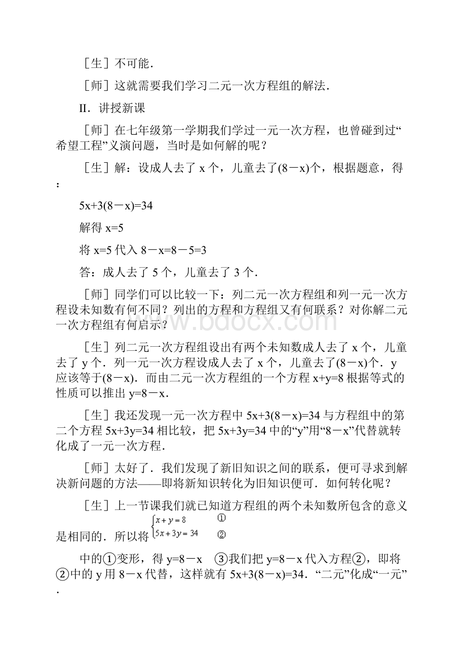 新鲁教版七年级数学下册《解二元一次方程组代入法》教案1.docx_第3页