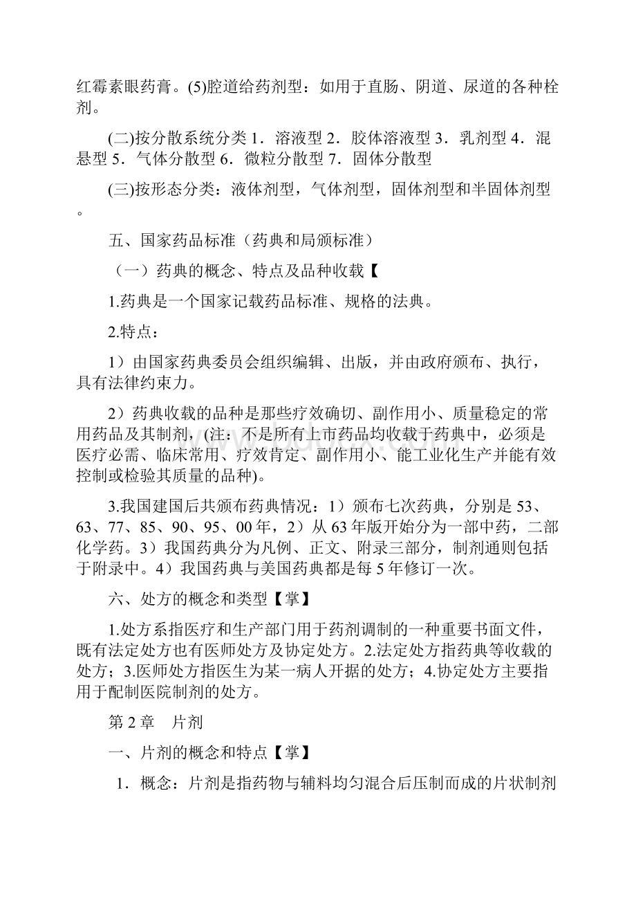 药剂学重点知识汇总.docx_第2页