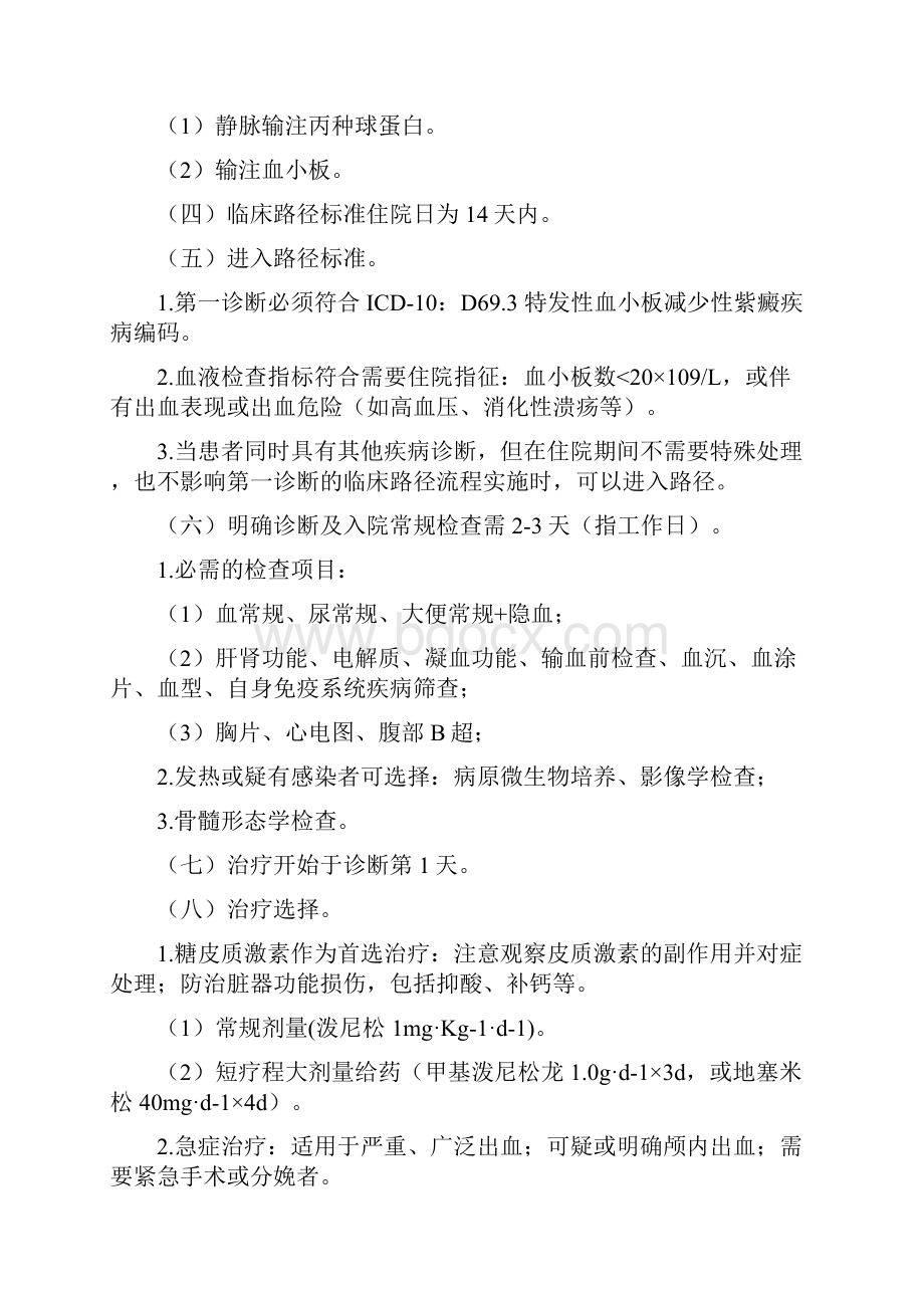 血液内科疾病临床路径.docx_第2页