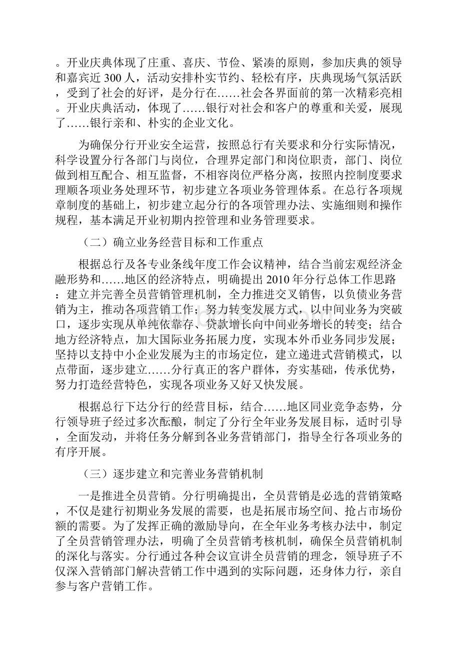 银行上半年工作总结及下半年工作计划.docx_第2页