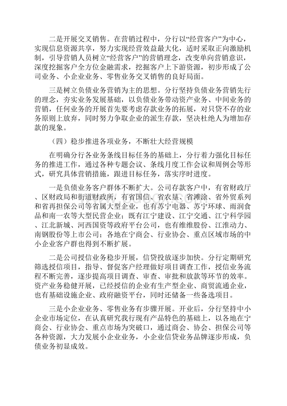 银行上半年工作总结及下半年工作计划.docx_第3页