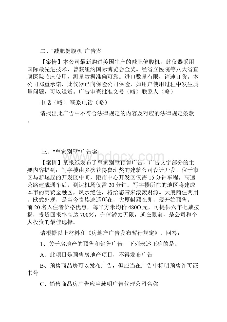 违法广告案例分析试题.docx_第3页