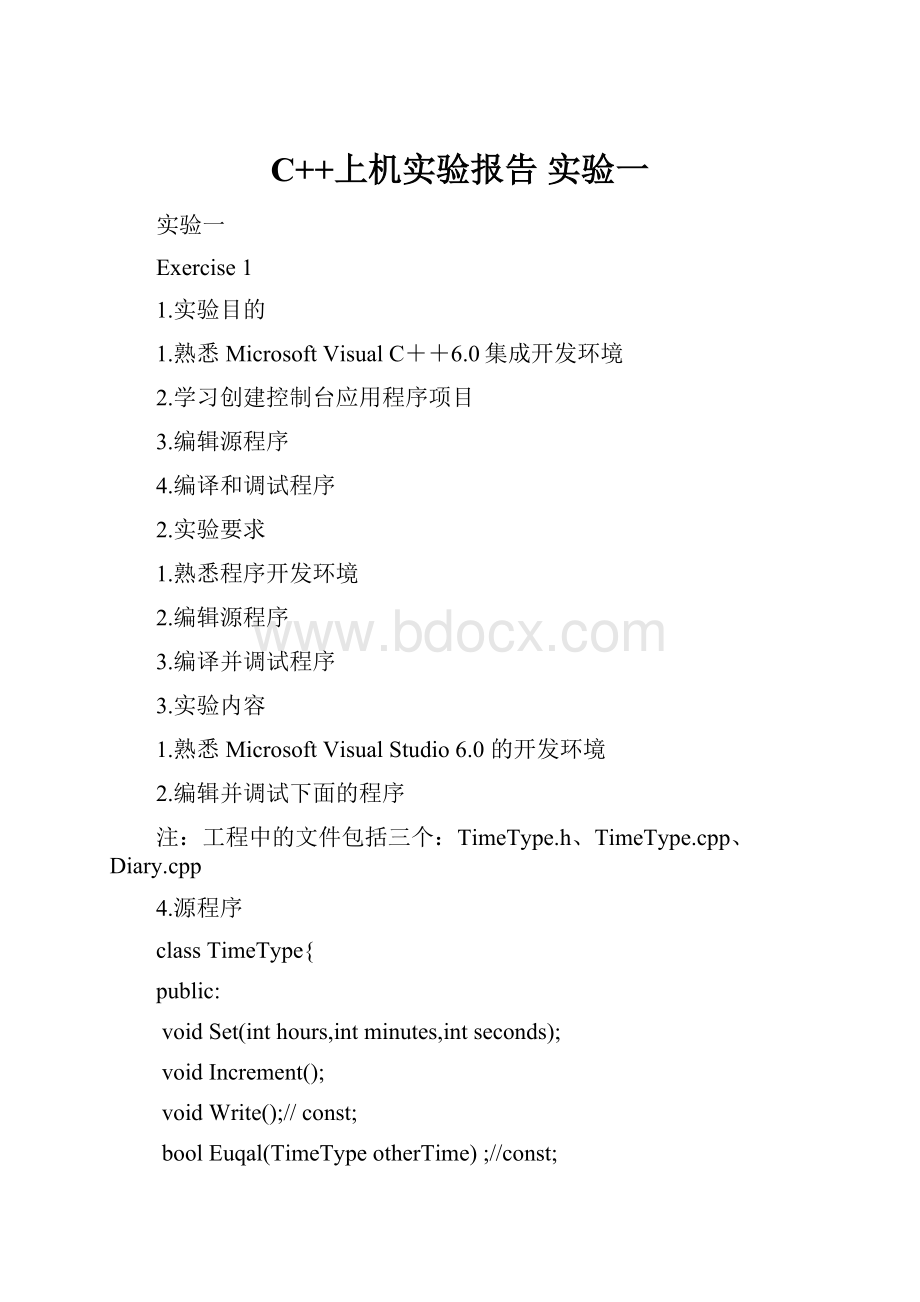 C++上机实验报告 实验一.docx