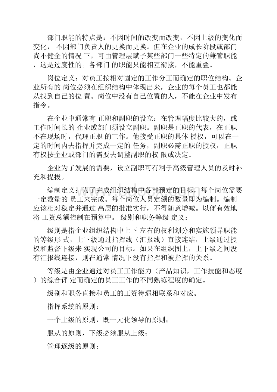 组织结构的基本原则.docx_第2页