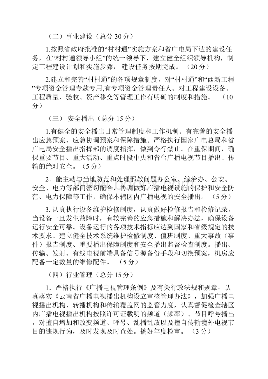 各州市广电文广局年度工作目标责任制考核奖惩办法.docx_第2页