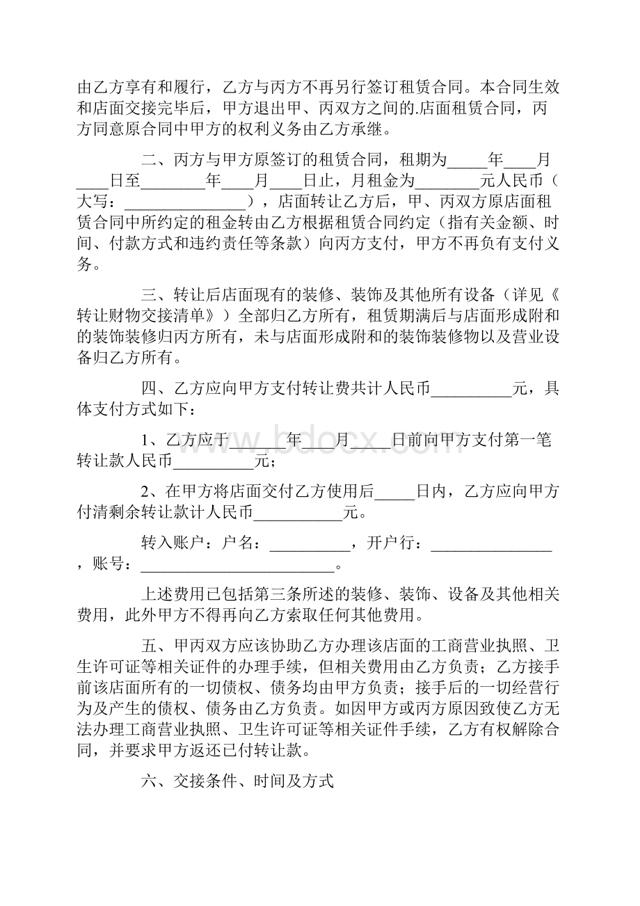 简单门面转让合同协议书怎么写三篇.docx_第3页