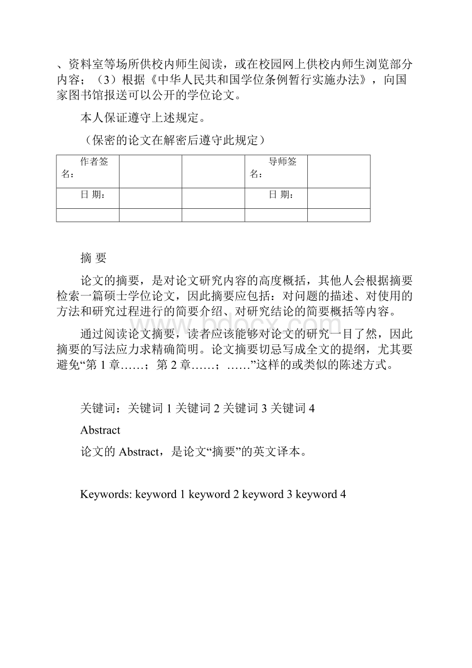 清华大学硕士学位论文模版.docx_第2页