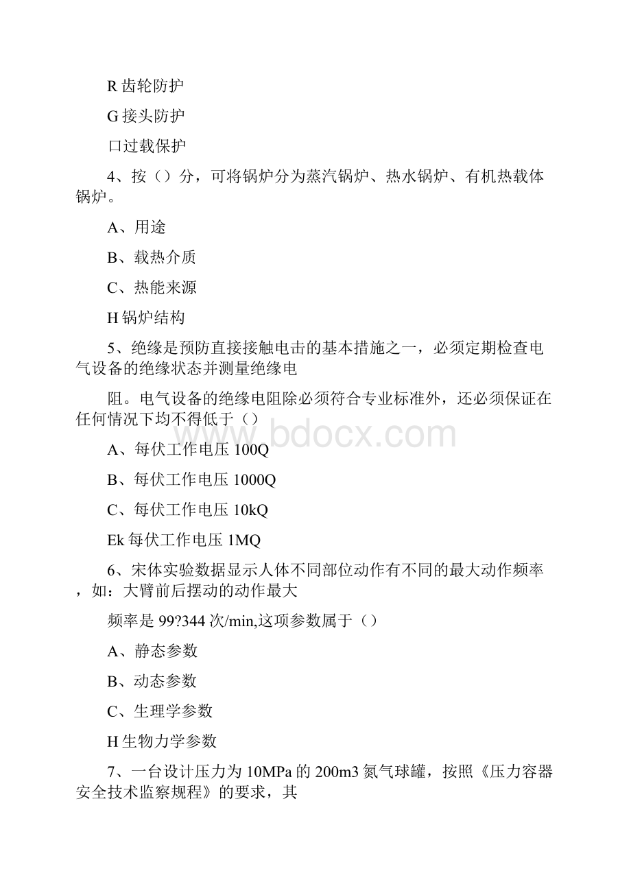 注册安全工程师考试安全生产技术题库综合试题B卷附答案.docx_第3页