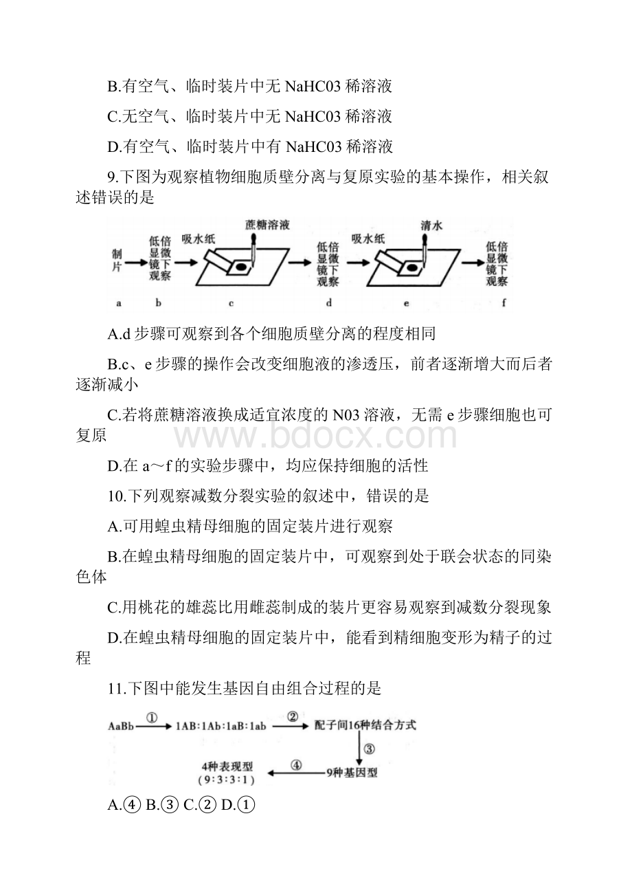 福建省厦门市高三上学期期末质检生物试题有答案免费下载.docx_第3页