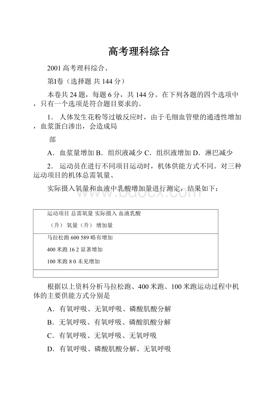 高考理科综合.docx_第1页