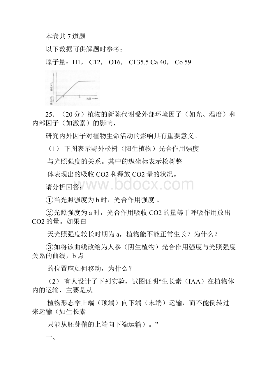 高考理科综合.docx_第3页