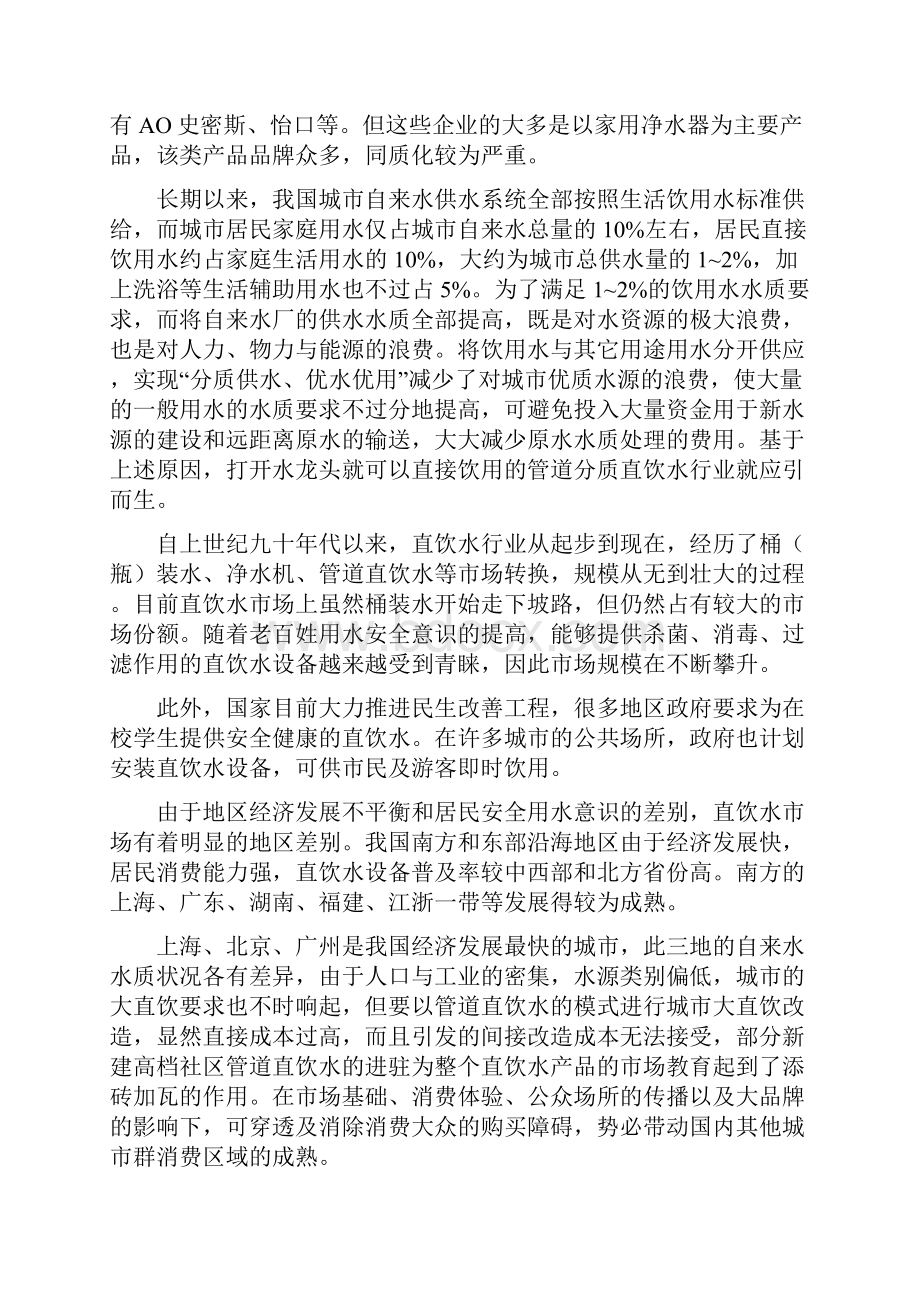 唐山饮水机项目经营分析报告经营分析报告.docx_第2页