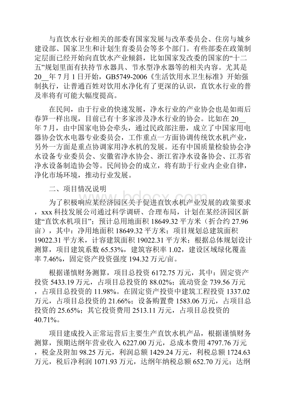 唐山饮水机项目经营分析报告经营分析报告.docx_第3页