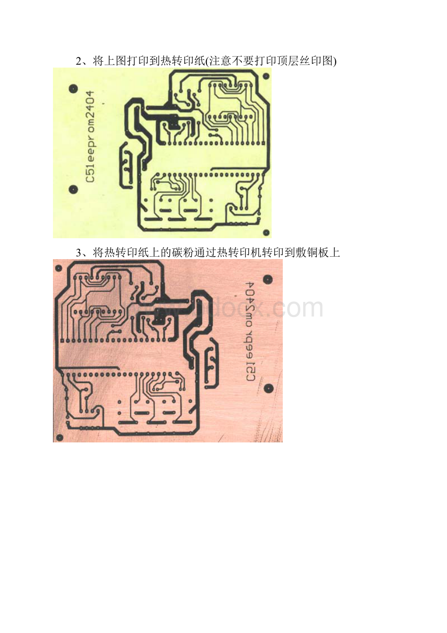 热转印制板及感光板制板制作流程.docx_第2页