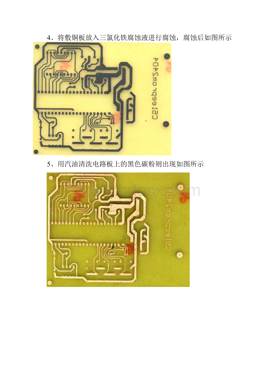 热转印制板及感光板制板制作流程.docx_第3页