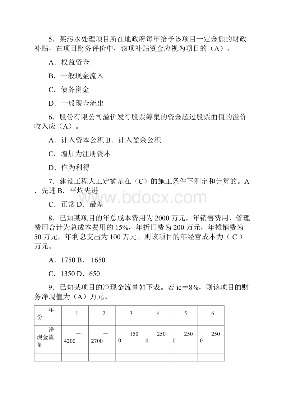 一级建造师工程经济.docx_第2页