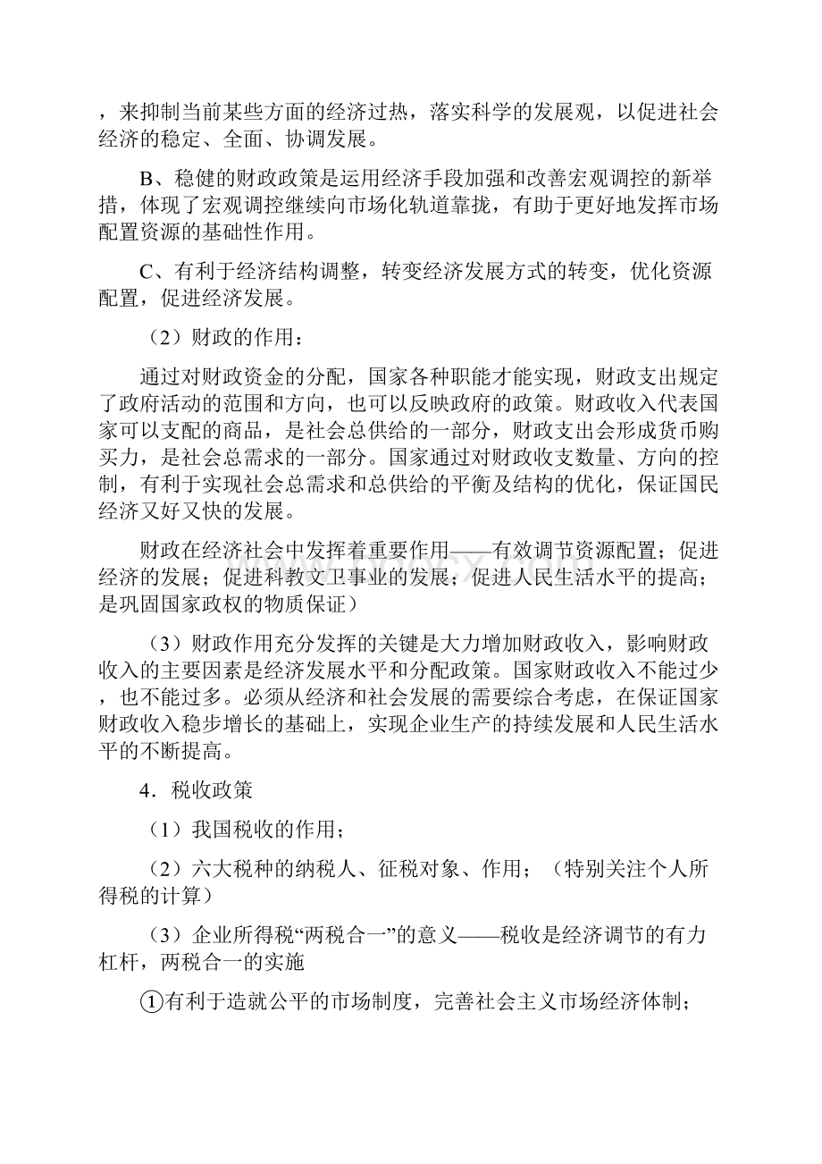 高三文科政治专题四宏观调控.docx_第2页