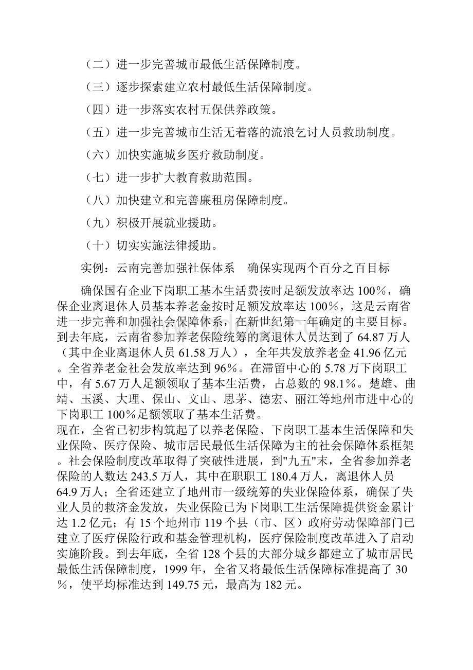 公共政策概论形成性考核册答案.docx_第2页