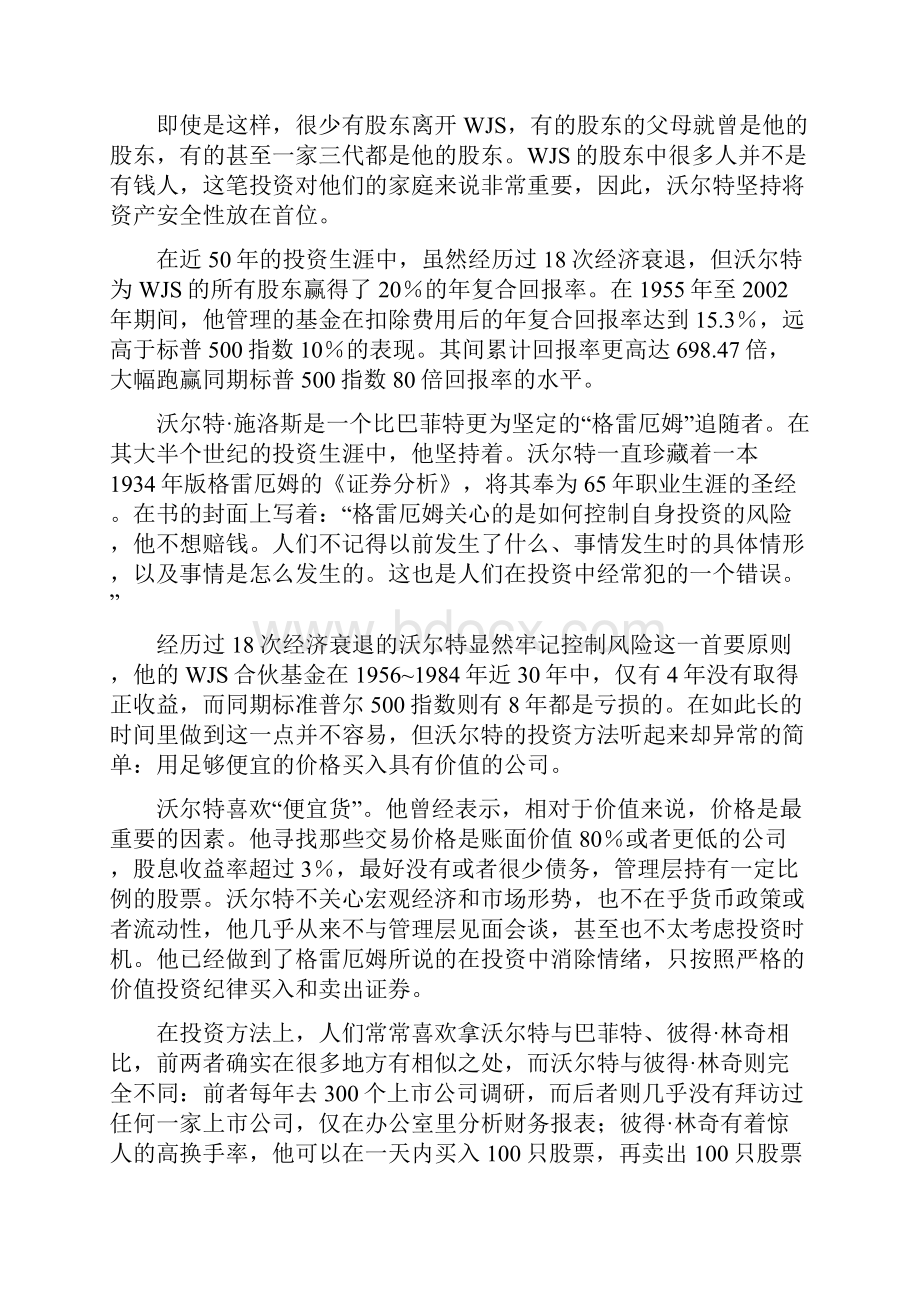 沃尔特施洛斯如何成为赚1000倍的大师.docx_第2页