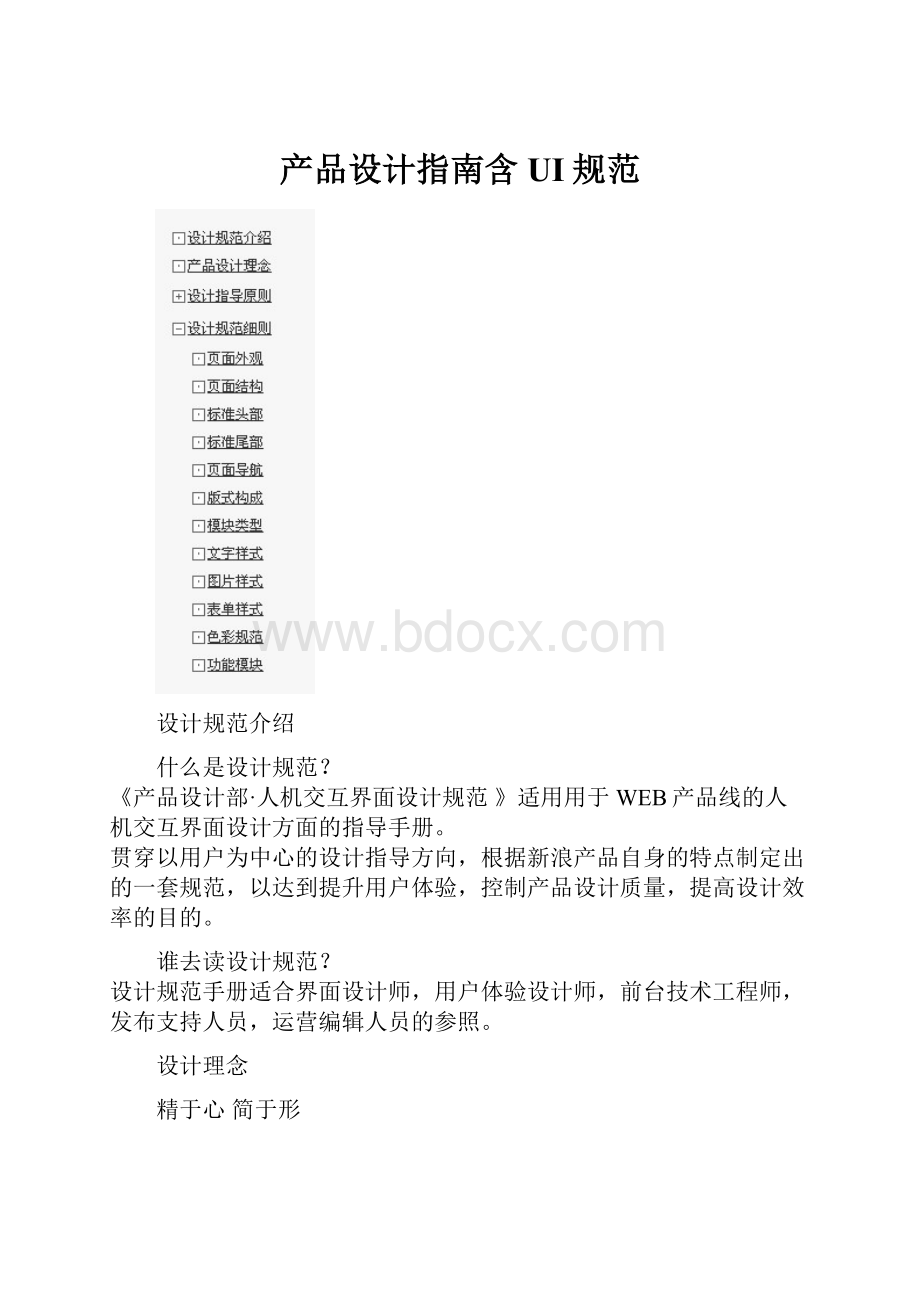 产品设计指南含UI规范.docx