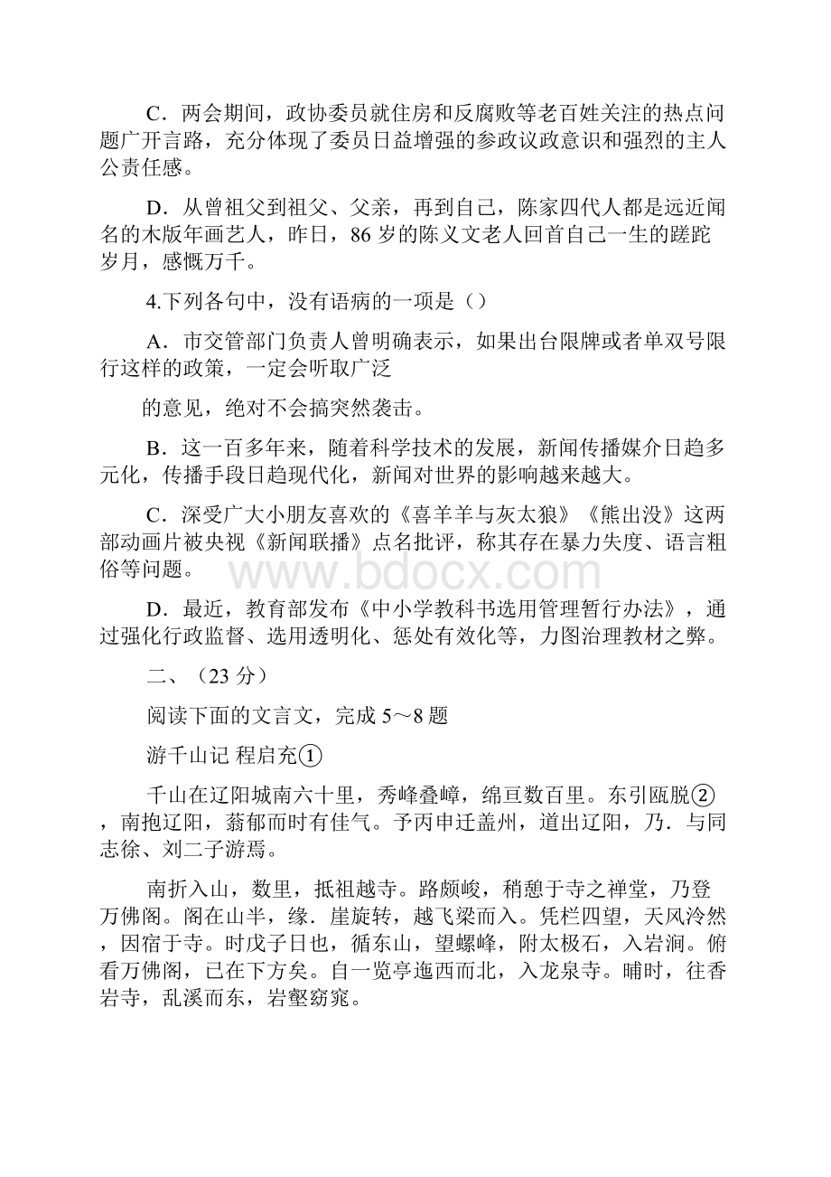 周周练答案.docx_第2页