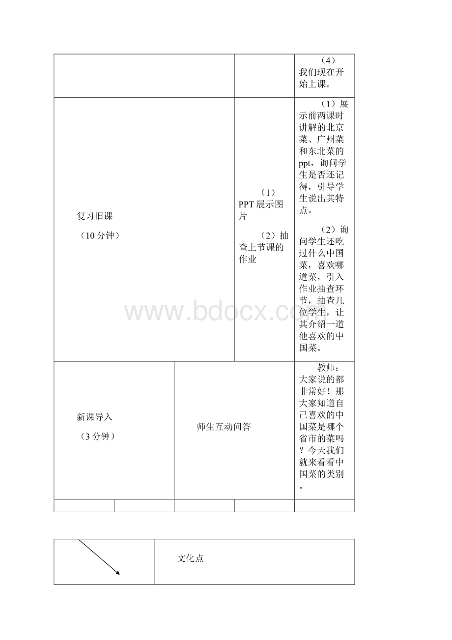 《吃在中国》第三课时教案.docx_第3页