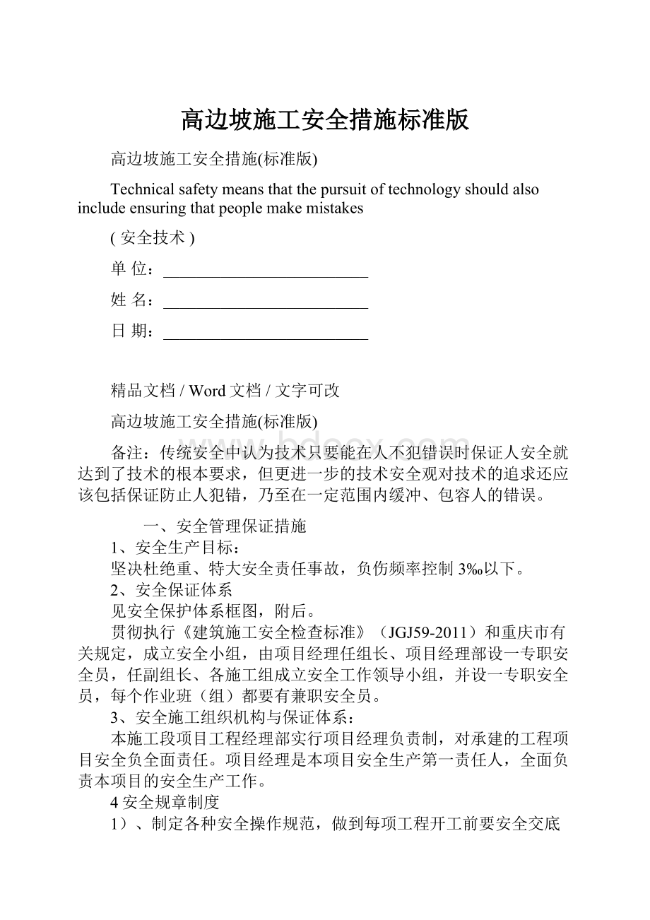 高边坡施工安全措施标准版.docx_第1页