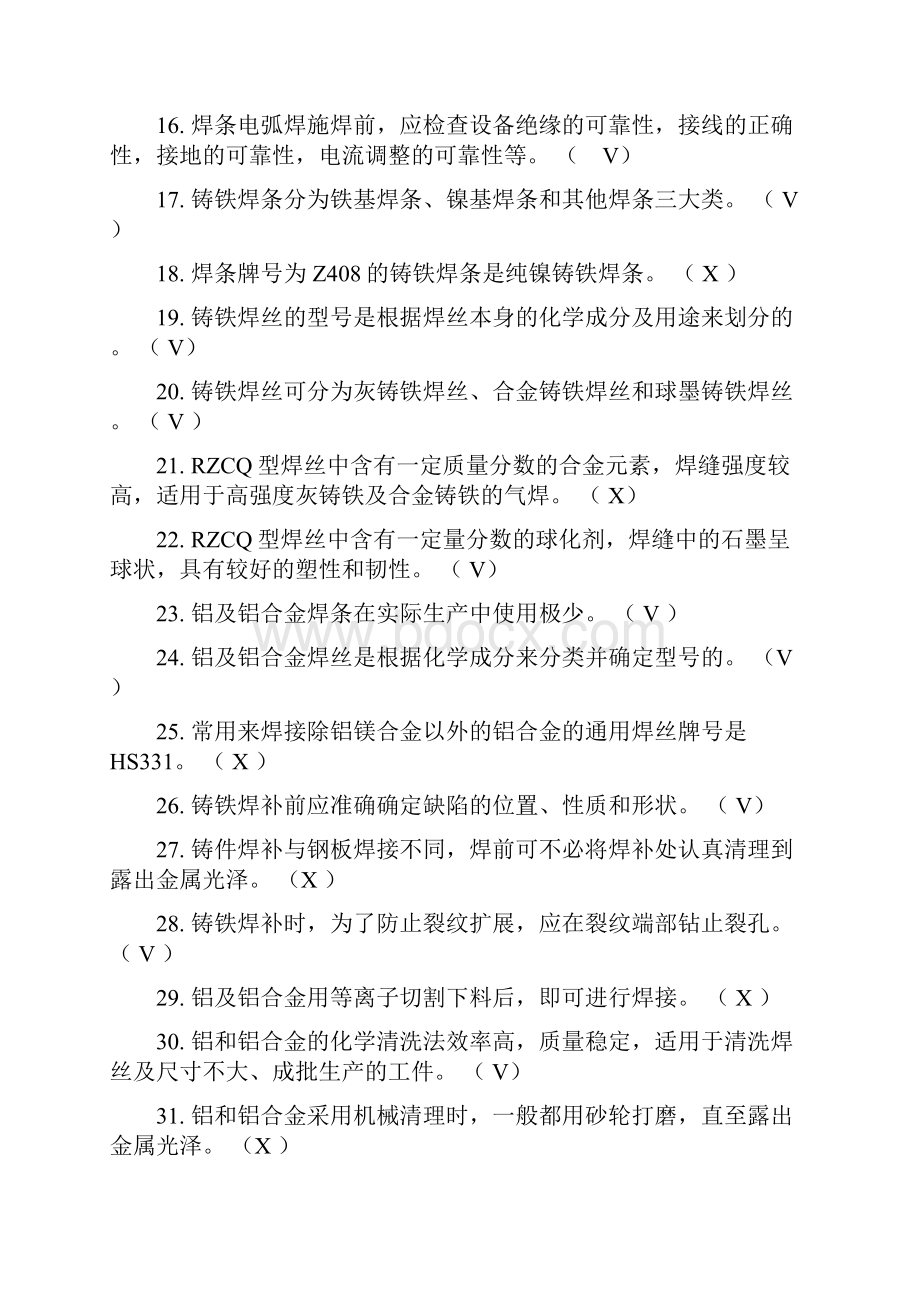 高级焊工技能鉴定试题及答案.docx_第2页